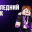 Грызи гранит киркой и интеллектом в "Последнем блоке"