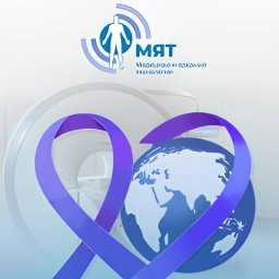 Всемирный день борьбы против рака подчеркивает роль ПЭТ КТ диагностики как ключевого инструмента в онкологии