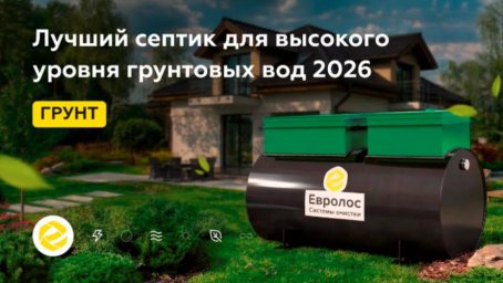 Названы ориентиры при выборе септика для частного дома