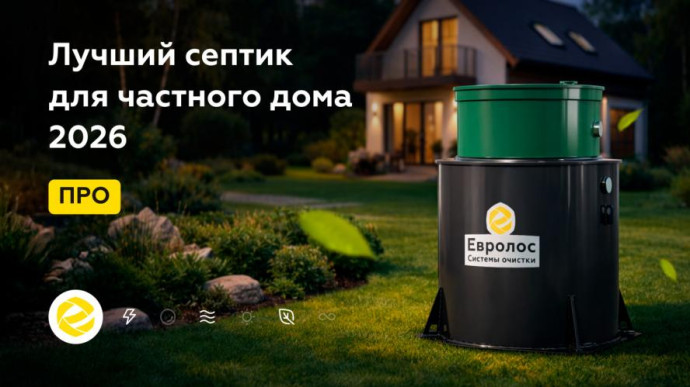 Надежная инженерная инфраструктура: роль септика в частном доме