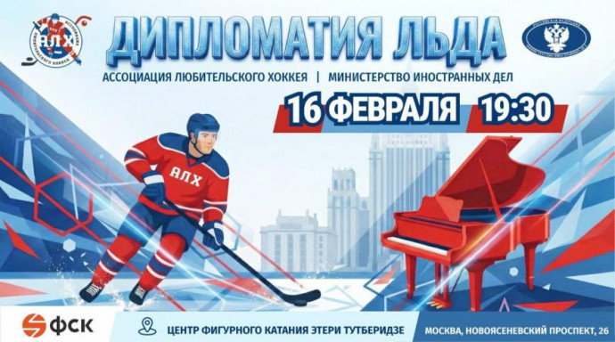 Спортивная дипломатия: Фетисов и Андреев сыграют в хоккей 16 февраля