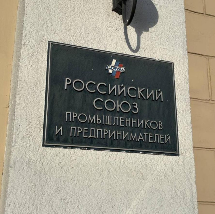 РСПП и депутаты Госдумы синхронизировали повестку по экспорту