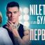 NILETTO и Буланова выпустили клип, созданный по новым технологиям