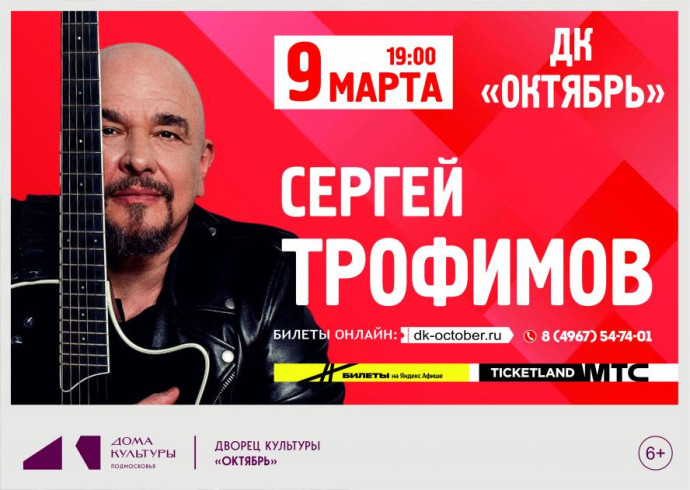 Музыка Сергея Трофимова зазвучит в Подмосковье в исполнении автора и исполнителя